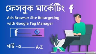 Facebook Ads Browser Site Retargeting ।। with Google Tag Manager ।। BizFaster [upl. by Ardiedak656]