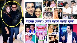 বাঘের থেকেও বেশি সাহস পার্থর বুকে  আন্দালিব রহমান পার্থর ভক্তদের জন্য এই ভিডিও [upl. by Salzhauer896]