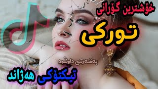 xoshtrin gorani turkyDerdim خۆشترین گۆرانی تورکی [upl. by Ylehsa711]