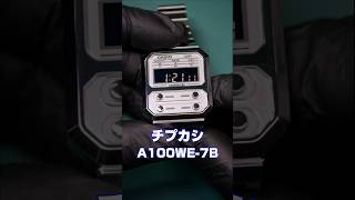 チプカシ A100WE7B 腕時計 watch casio チプカシ [upl. by Anniahs]