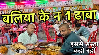 Ballia ke No 1 Dhaba  Raju Dhaba Phephna ballia ballianews food [upl. by Nosnah811]