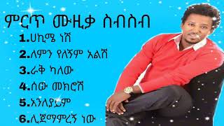 ታምራትደስታምርጥሙዚቃስብስብTamratDestaBestMusicCollection music [upl. by Eibloc501]