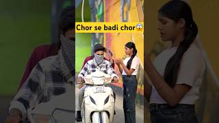 Chor se badi chorni 😱 chor foryou funny officialadvikk shorts youtubeshorts [upl. by Comras]