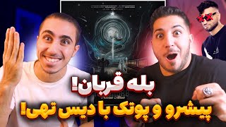 Reza Pishro  Bale Ghorban feat Putak Reaction  ری اکشن بله قربان رضا پیشرو و پوتک 💣 دیس به تهی [upl. by Zoes253]