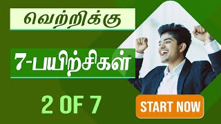 2 Overcome Procrastination for Success in Tamil  7 Practices using My World App [upl. by Averell719]