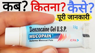 Mucopain Gel  Mucopain  Mucopain Gel How To Use In Hindi  Mucopain Relieves Mucosal Pain In Hindi [upl. by Marks]