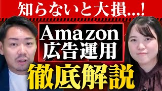 【スポンサープロダクト広告】Amazon運用者なら知っておきたい広告運用の始め方 [upl. by Gilbertina951]