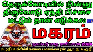 Makaram  November matha horoscope in tamil  நவம்பர் மாத இராசி பலன் மகரம்  zodiac sign [upl. by Ecydnarb]