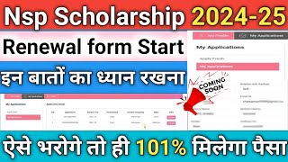 Nsp Scholarship 202425 Renewal apply online  How to Apply Renewal 202425  Nsp Renewal 202425 [upl. by Asselim473]