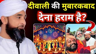 Diwali Ki Mubarak Baad Dena Kaisa Hai  Diwali Manana Kaisa Hai  Diwali In Islam [upl. by Llertnod15]