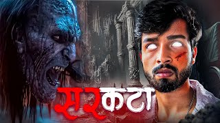 सरकटा👹  Real Story Of My Village [upl. by Vikky]