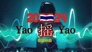 DJ Remix Thailand 2024 泰国神曲慢摇 5 remixsong Thai Song remix [upl. by Alma]