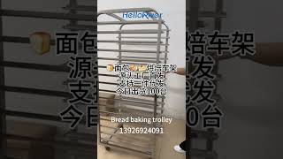 Bread Bakery Rack Tray Trolley Cart For Baking Wholesale Tray Trolley Rack Trolley For Bakery Tray [upl. by Ruthe439]