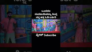 Soundarya badami comedy uttarkaranataka comedynataka comedy nataka viralshorts [upl. by Annabell]