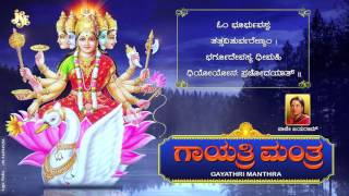 Famous Powerful Gayatri Mantra 108 Times  Om Bhur Bhuva Swaha  ಗಾಯತ್ರಿ ಮಂತ್ರಂ  Kannada Devotional [upl. by Ahsinid148]