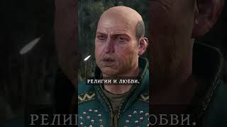 А ВЫ ЗНАЛИ ЧТО В ВЕДЬМАК 3 shorts witcher ведьмак мемы игры рекомендации [upl. by Roze]