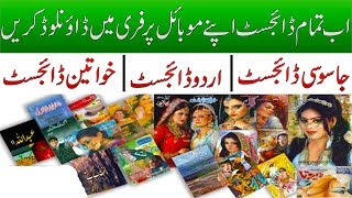 🆓Download FREE URDU Novels amp Digests Now on Mobile Shuaa Digest Jasoosi Digest Khawateen digest [upl. by Undry398]