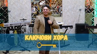 Ключoви хора🔑  Асен Бисеров ЧАСТ 1 [upl. by Ahsina]