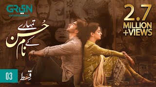 Tumharey Husn Kay Naam  Episode 03  Saba Qamar  Imran Abbas  24th July 23  Green TV [upl. by Cram583]