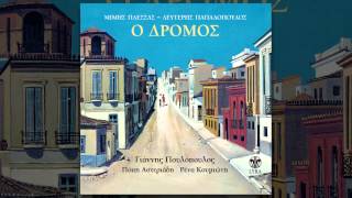 Γιάννης Πουλόπουλος  Το άγαλμα  Giannis Poulopoulos  To agalma  Official Audio Release [upl. by Atsira824]