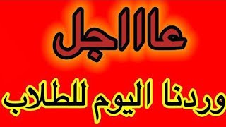 نتائج السادس اعدادي 2023 الدور الثالث [upl. by Hcirteid607]