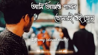 ami ajo pagol tomari oi preme আমি আজও পাগল তোমারই ওই প্রেমে slowed reverb world Creation 🖤✨💫 [upl. by Nevur]