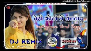 Teri Kothi Mein Banwadu Dj Mix Song by Ashok kolsiya [upl. by Yonina]