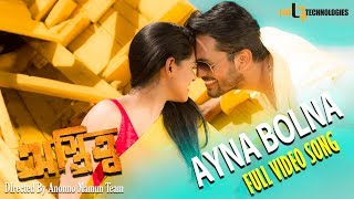 Ayna Bolna Full Video Song  Arifin Shuvoo  Nusrat Imrose Tisha  Ostitto Bengali Movie 2016 [upl. by Nalyak]