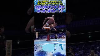 【新日本プロレス】＜817両国 G1 CLIMAX 34優勝決定トーナメント・セミファイナル＞鷹木 信悟 vs ザック・セイバーJr③ shorts [upl. by Xenos]