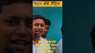 Test exam me mile priz nkvidyapeeth II biharboardMOTIVATION [upl. by Benco]