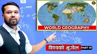 WORLD GEOGRAPHY  विश्वको भूगोल भाग १  Top worlds geography with Dipak Sah  geography [upl. by Dole]