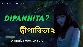 Sorry Dipannita 2  সরি দীপান্বিতা ২  Animated Beautiful Love song  New Bangla Song  Huge studio [upl. by Eada]