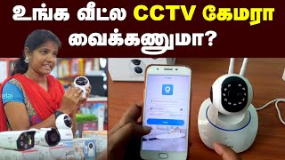 Cheap amp Best CCTV Camera Phoneலயே connect பண்ணலாம்  Cheapest CCTV camera  dome  Bullet [upl. by Kalam]