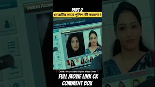 পুলিশ মেয়েটির সাথে কী করল  Sushant Sing Rajput  Movie  New Movie movie sushantsinghrajput [upl. by Airot305]