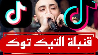 Cheb Oussama le Blanc Ft Tipou la nouvelle©  Ya EL 3adra win Malikيا العدرة وين ماليك [upl. by Nnybor]