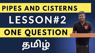 Pipes and CisternLesson2  One QuestionFull Concept தமிழ் [upl. by Yelsew]