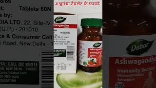 Dabur Ashwagandha ll Dabur Ashwagandha Tablet l Ashwagandh Capsule Ke Fayde ll Best Immunity Booster [upl. by Nahtanha]