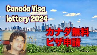 How to apply for Canada 2024 Virtual immigration fair canada 2024 registrationcanadavisa freevisa [upl. by Marcille]