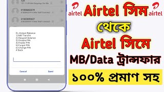 Airtel to Airtel MB transfer  How to transfer mb from airtel to airtel [upl. by Alikam679]