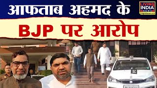 HARYANA VIDHAN SABHA चुनाव कैसे जीती BJP AFTAB AHMED ने बताई बात [upl. by Grey]