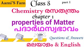 class 8Chemistrychapter 1properties of matterpadharthaswapavam [upl. by Suhpoelc]