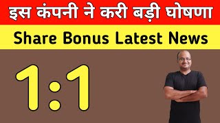 CDSL Share Latest News 11 Share Bonus Announcement [upl. by Kali219]