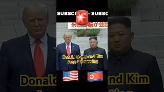 Donald Trump and Kim JongUn meeting donald kim korea [upl. by Chantal]