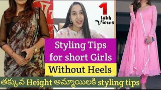 Styling tips for short Height womengirlswithout HeelsDressing tips for short Height girls telugu [upl. by Elwaine910]