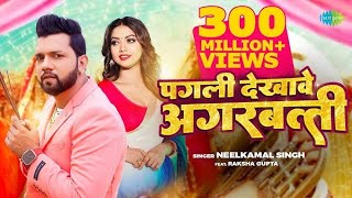 Video  पगली देखावे अगरबत्ती  Neelkamal Singh  Pagli Dekhave Agarbatti  Bhojpuri Song [upl. by Zima]