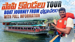 Papikondalu Tour  Papikondalu Boat Journey from Bhadrachalam with Full information Raju kanneboina [upl. by Entwistle]