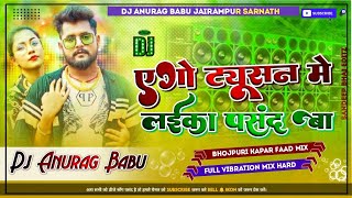 Ego Tuition Mein Laika Pasand Ba Dj Mix Bhojpuri song Dj Anurag Babu Jairampur Sarnath [upl. by Isyed]