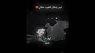 اين يباع النسيان واين اجد ملامحي السابقة وكيف لي ان اعود لنفسي 💔 [upl. by Eidnil780]