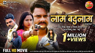 Naam Badnaam  नाम बदनाम  Full Movie  Kajal Raghwani Gaurav Jha  Bhojpuri New Action Movie [upl. by Ian674]