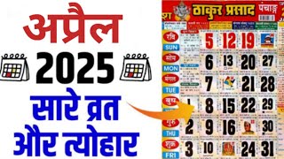 Vrat And Tyohar April 2025  Thakur Prasad Calender 2025  Calendar 2025  Calendar 2025 April [upl. by Adella810]